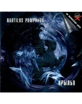 Ноты для гитары! Нау Крылья