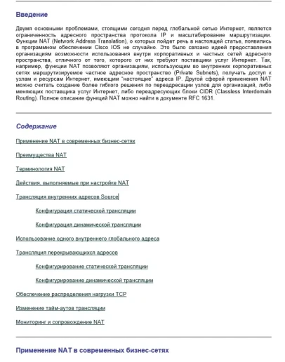 Cisco IOS (NAT) Документация