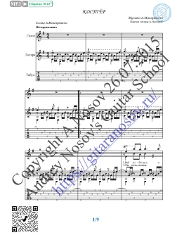 Костёр (Вокал Гитара Ноты Табы)