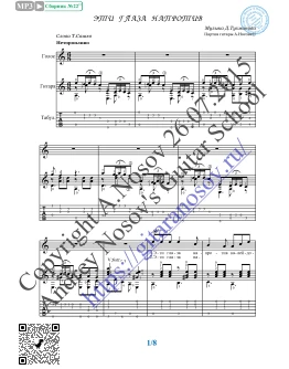 Эти глаза напротив (Вокал Гитара Ноты Табы) Эти глаза напротив (Вокал Гитара Ноты Табы)