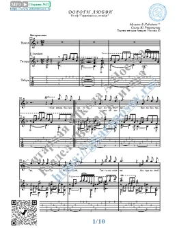Дороги любви (Вокал Гитара Ноты Табы)