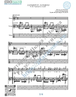 Ланфрен-ланфра (Вокал Гитара Ноты Табы)