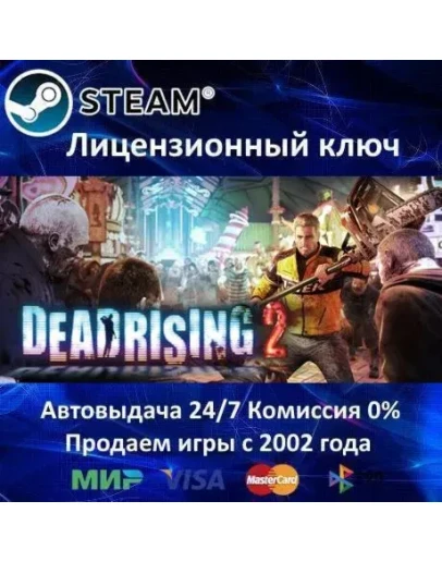Dead Rising 2Steam KeyRU-CIS-UAАКЦИЯ Dead Rising 2Steam KeyRU-CIS-UAАКЦИЯ