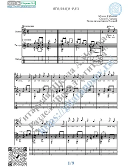 Только раз (Вокал Гитара Ноты Табы)