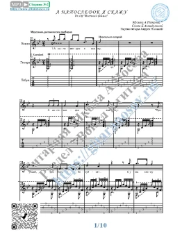 А напоследок я скажу (Вокал Гитара Ноты Табы)