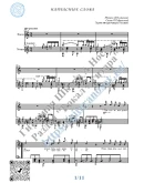 Напрасные слова (Вокал Гитара Ноты Табы)