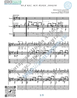 Но я вас, всё-таки, люблю (Вокал Гитара Ноты Табы)