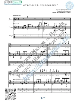 Очарована, околдована (Вокал Гитара Ноты Табы)