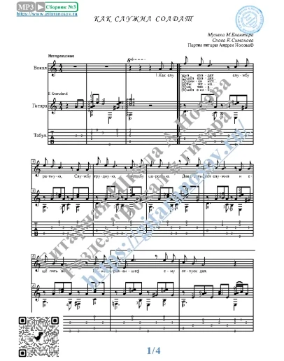 Как служил солдат (Вокал Гитара Ноты Табы)