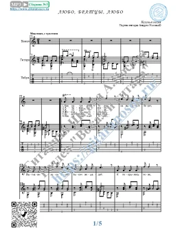 Любо, братцы, любо (Вокал Гитара Ноты Табы) Любо, братцы, любо (Вокал Гитара Ноты Табы)