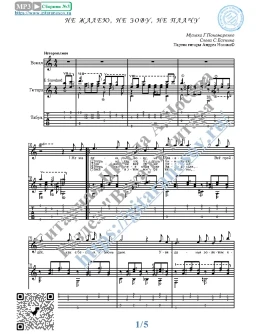 Не жалею, не зову, не плачу (Вокал Гитара Ноты Табы)