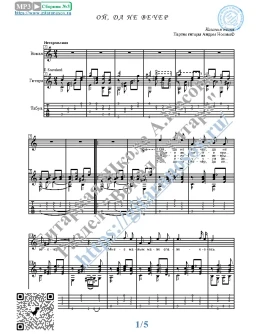 Ой, да не вечер (Вокал Гитара Ноты Табы)