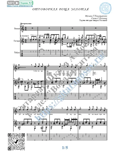 Отговорила роща золотая (Вокал Гитара Ноты Табы)