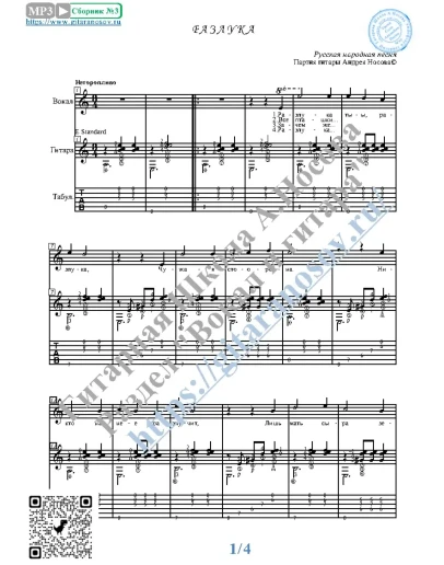 Разлука (Вокал Гитара Ноты Табы)