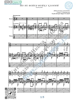 То не ветер ветку клонит (Вокал Гитара Ноты Табы)