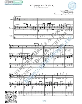 На тот большак (Вокал Гитара Ноты Табы)