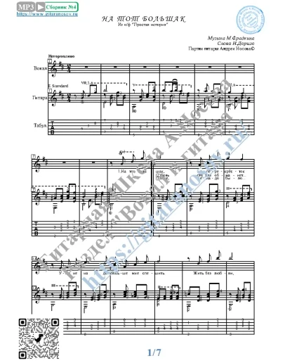На тот большак (Вокал Гитара Ноты Табы)