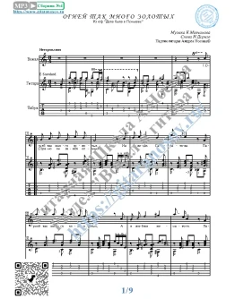 Огней так много золотых (Вокал Гитара Ноты Табы)