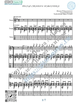 Песня старого извозчика (Вокал Гитара Ноты Табы)