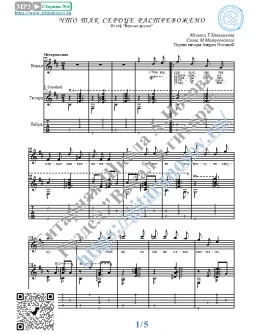 Что так сердце растревожено (Вокал Гитара Ноты Табы) Что так сердце растревожено (Вокал Гитара Ноты Табы)