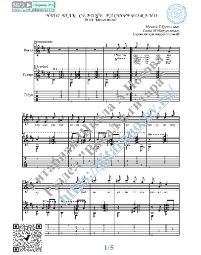 Что так сердце растревожено (Вокал Гитара Ноты Табы)