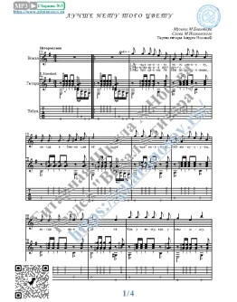 Лучше нету того цвету (Вокал Гитара Ноты Табы) Лучше нету того цвету (Вокал Гитара Ноты Табы)