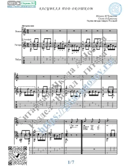 Расцвела под окошком (Вокал Гитара Ноты Табы)