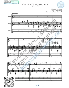 Ромашки спрятались (Вокал Гитара Ноты Табы)