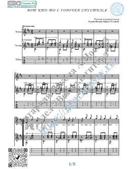 Вот кто-то с горочки спустился (Вокал Гитара Ноты Табы)