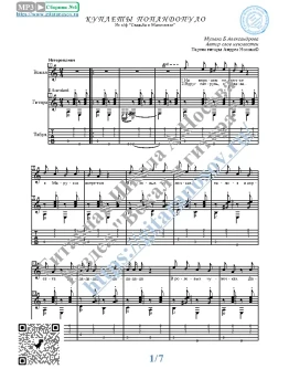 Куплеты Попандопуло (Вокал Гитара Ноты Табы)