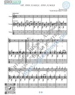 Ой, при лужку (Вокал Гитара Ноты Табы)