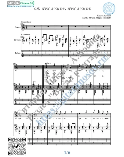 Ой, при лужку (Вокал Гитара Ноты Табы)