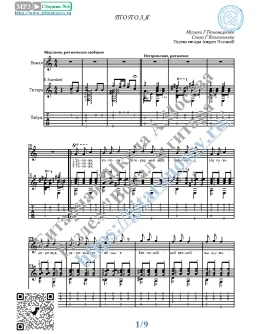 Тополя (Вокал Гитара Ноты Табы)