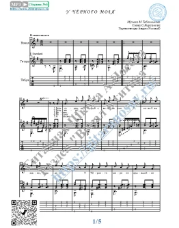 У Чёрного моря (Вокал Гитара Ноты Табы)