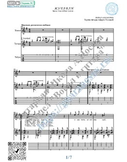 Журавли (Вокал Гитара Ноты Табы)