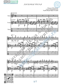 Ласковая песня (Вокал Гитара Ноты Табы)