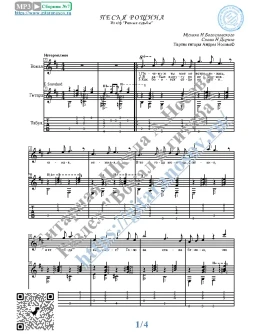Песня Рощина (Вокал Гитара Ноты Табы)
