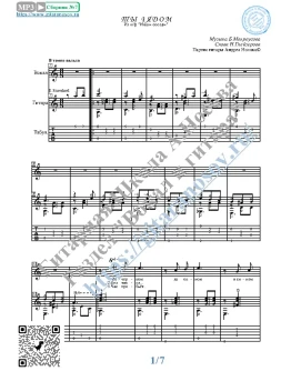 Ты рядом (Вокал Гитара Ноты Табы)