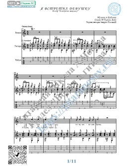 Я встретил девушку (Вокал Гитара Ноты Табы) Я встретил девушку (Вокал Гитара Ноты Табы)