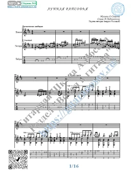 Лунная рапсодия (Вокал Гитара Ноты Табы) Лунная рапсодия (Вокал Гитара Ноты Табы)