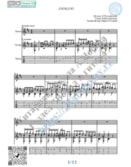 Люблю (Вокал Гитара Ноты Табы) Люблю (Вокал Гитара Ноты Табы)