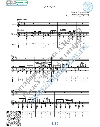 Люблю (Вокал Гитара Ноты Табы)