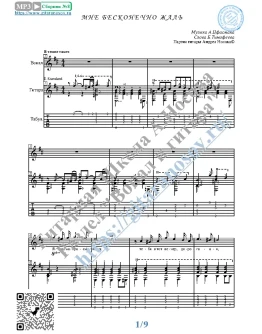 Мне бесконечно жаль (Вокал Гитара Ноты Табы) Мне бесконечно жаль (Вокал Гитара Ноты Табы)