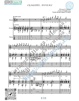 Скажите, почему (Вокал Гитара Ноты Табы)