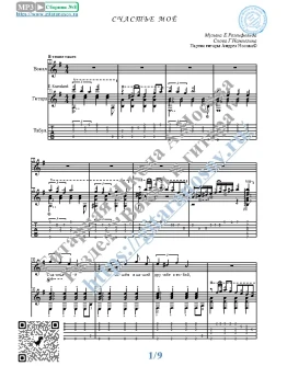 Счастье мое (Вокал Гитара Ноты Табы)