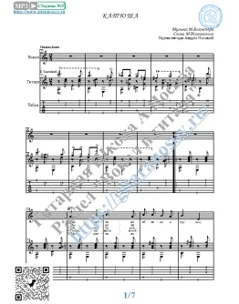 Катюша (Вокал Гитара Ноты Табы)