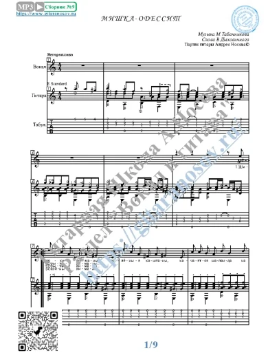 Мишка-одессит (Вокал Гитара Ноты Табы)