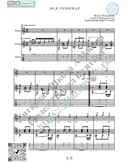 Моя любимая (Вокал Гитара Ноты Табы)