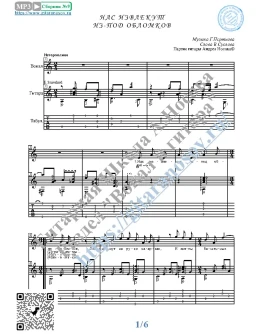 Нас извлекут из-под обломков (Вокал Гитара Ноты Табы)