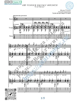 От героев былых времён (Вокал Гитара Ноты Табы)